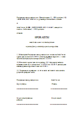 Sporazum o podaljšanju poskusnega dela - V pogodbi o zaposlitvi, se lahko delavec in delodajalec dogovorita o poskusnem delu, ki lahko traja največ 6 mesecev.
Izjemoma lahko delodajalec to obdobje podaljša, a le v primeru delavčeve začasne odsotnosti z dela.
S tem sporazumom delodajalec in delavec ugotovita in potrdita, da obstajajo razlogi, da se poskusno delo podaljša. Sam sporazum z zakonskega vidika, kot ga določa Zakon o deolvnih razmerjih ni nujen, je pa koristen z vidika dokazovanja upravičenosti podaljševanja poskusnega dela, v morebitnih kasnejših sporih.